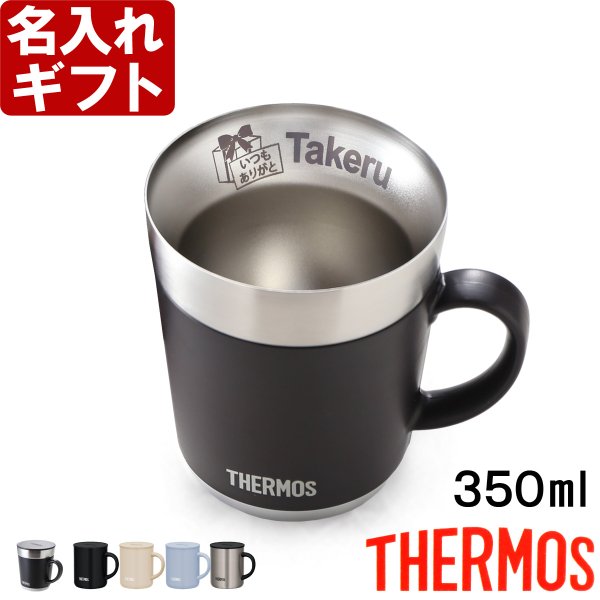 画像1: サーモス 名入れ マグカップ 保温マグ 350ml JDC-351 JDG-352C THERMOS ステンレス メッセージ コーヒー お誕生日 還暦祝い プレゼント 名前入りギフト 名入れギフト 送料無料 ランキング 最強配送 最短 即日発送 女性 男性 (1)