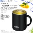 画像7: サーモス 名入れ マグカップ 保温マグ 350ml JDC-351 JDG-352C THERMOS ステンレス メッセージ コーヒー お誕生日 還暦祝い プレゼント 名前入りギフト 名入れギフト 送料無料 ランキング 最強配送 最短 即日発送 女性 男性 (7)