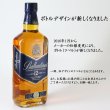 画像12: 名入れ ウイスキー 《 バランタイン 700ml 40度  10年 / 7年 / バレルスムース / ファイネストEC  》 スコッチ ウイスキー (12)