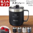 画像1: スタンレー 名入れ マグカップ 《  stanley クラシック真空マグ 0.35L 350ml  》 お誕生日 還暦祝い プレゼント 女性 男性 (1)