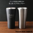 画像2: 名入れ ビール ペア タンブラー 《  ピーコック ビアタンブラー ペア 420ml 保温保冷 真空断熱  》 プレゼント 名前入り ギフト (2)