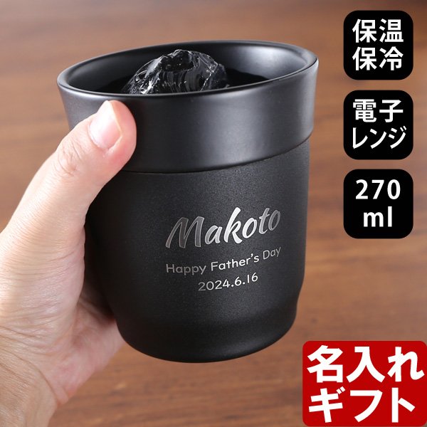 画像1: 名入れ タンブラー 《  ピーコック おうち居酒屋 タンブラー 単品 270ml 保温保冷 真空断熱 》 プレゼント 名前入り ギフト (1)