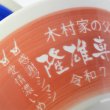 画像4: 名入れ ラーメンどんぶり ラーメン鉢 【 側面 名入れ 加工 】 《  美濃焼 ラーメン どんぶり 丼 鉢 》 お祝い 贈り物 ギフト プレゼント 日本製 磁器 名前入り 食洗器対応 (4)