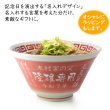 画像2: 名入れ ラーメンどんぶり ラーメン鉢 【 側面 名入れ 加工 】 《  美濃焼 ラーメン どんぶり 丼 鉢 》 お祝い 贈り物 ギフト プレゼント 日本製 磁器 名前入り 食洗器対応 (2)