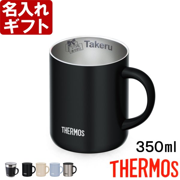 画像1: サーモス 名入れ マグカップ 保温マグ 350ml JDC-351 JDG-352C THERMOS ステンレス メッセージ コーヒー お誕生日 還暦祝い プレゼント 名前入りギフト 名入れギフト 送料無料 ランキング  最短 即日発送 女性 男性 (1)
