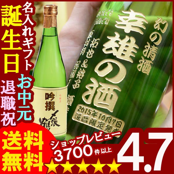 画像1: 名入れ日本酒《〆張鶴 吟撰720ml16度》 (1)