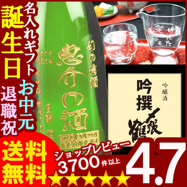 画像1: 名入れ 名入れ彫刻ギフト 日本酒 名入れ吟醸酒〆張鶴吟撰720ml+名入れ片口カップ+名入れ冷酒グラス (1)