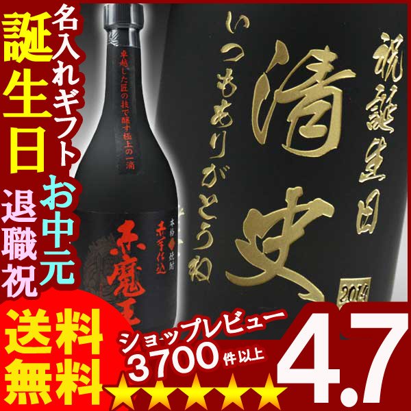 画像1: 名入れ 焼酎 酒 名入れ プレゼント ギフト 名入れ焼酎 赤魔王25度720ml (1)