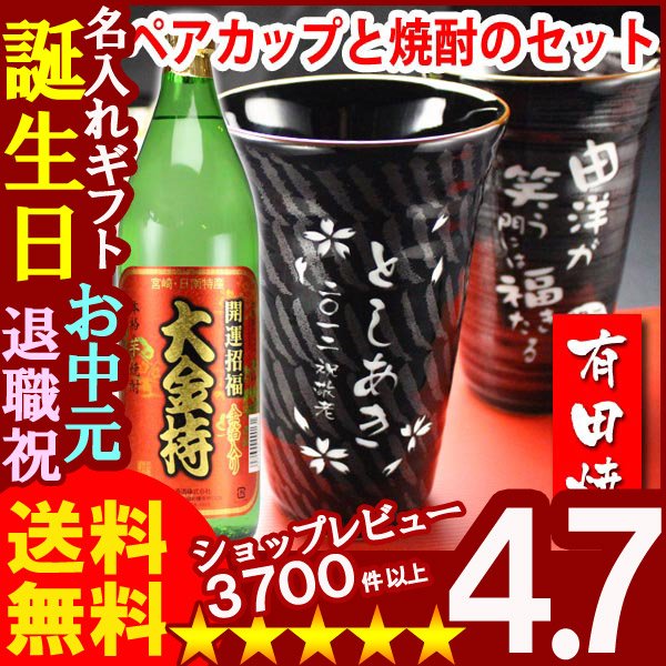 画像1: 名入れ プレゼント ギフト 有田焼 有田焼 天目かすり 十草ビア＆焼酎カップペア+大金持(芋)セット (1)