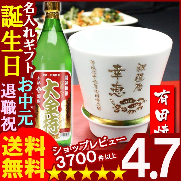 画像1: 名入れ プレゼント ギフト 有田焼 焼酎カップ（ハッピー白）1個＆大金持(麦)セット (1)