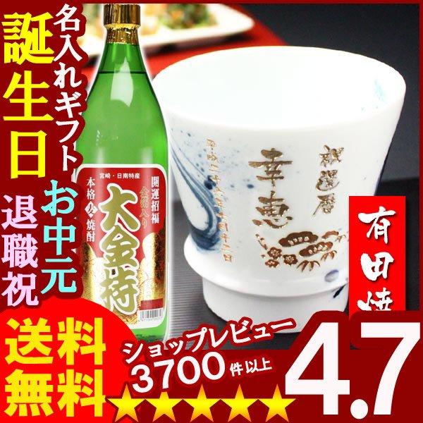 画像1: 名入れ プレゼント ギフト 有田焼 焼酎カップ（龍門）1個＆大金持(麦)セット (1)