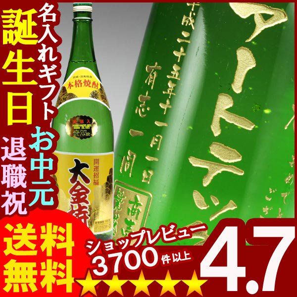 画像1: 名入れ プレゼント 名入れ焼酎 名入れお酒 名入れ焼酎（ギフト 贈答 プレゼント）《金箔入焼酎 大金持(麦)1800ml25度》 (1)