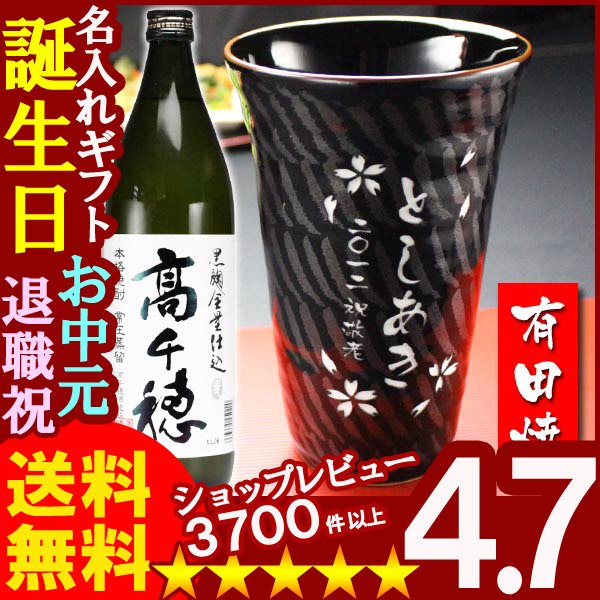 画像1: 名入れ プレゼント ギフト 有田焼 天目十草ビア＆焼酎カップ+高千穂セット (1)