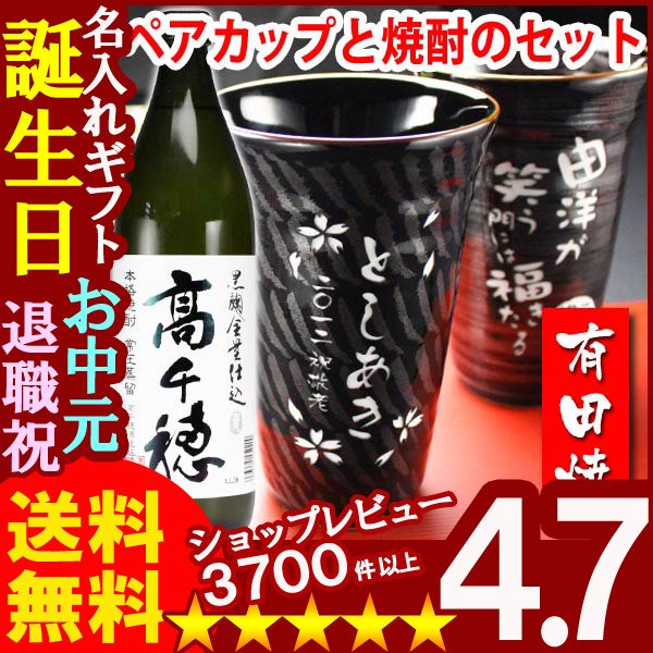 画像1: 名入れ プレゼント ギフト 有田焼 有田焼 天目かすり 十草ビア＆焼酎カップペア+高千穂セット (1)