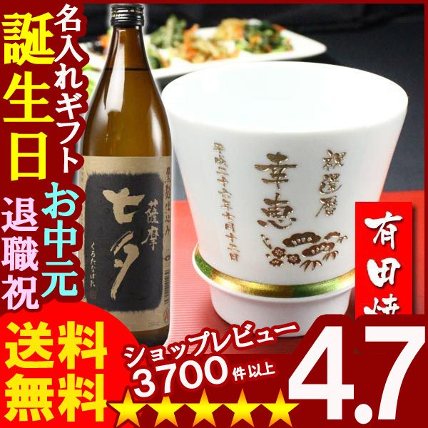 画像1: 名入れ プレゼント ギフト 有田焼 焼酎カップ（ハッピー白）1個＆薩摩黒七夕1本【名入れ】 (1)