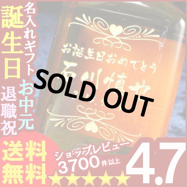 画像1: 名入れ ウイスキー《バランタイン12年700ml40度》 誕生日 名入れ彫刻のお酒（ギフト 贈答 プレゼント） (1)