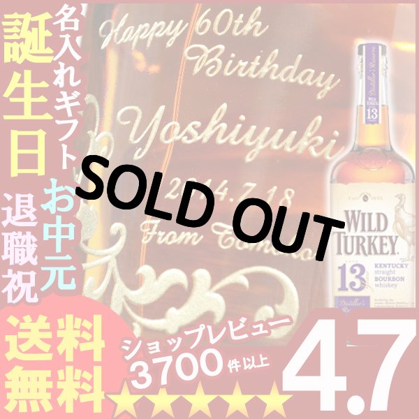 画像1: バーボン ウイスキー《ワイルド ターキー13年》700ml45.5度 (1)