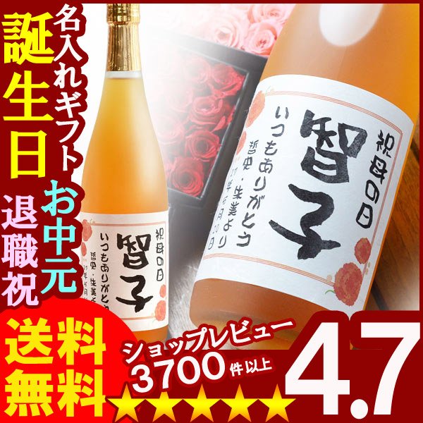 画像1: 名入れ 名入れラベルの梅酒＜高千穂 熟成梅酒 720ml14度＞ や誕生日のプレゼントにおすすめ【名入れ】 (1)