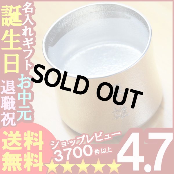 画像1: 名入れギフト《錫器シルキー くびれタンブラー 能作 501342ＫＵＢＩＬＥ－Ｓ 150ml》冷酒グラス 焼酎グラス グラス カップ 本錫 (1)