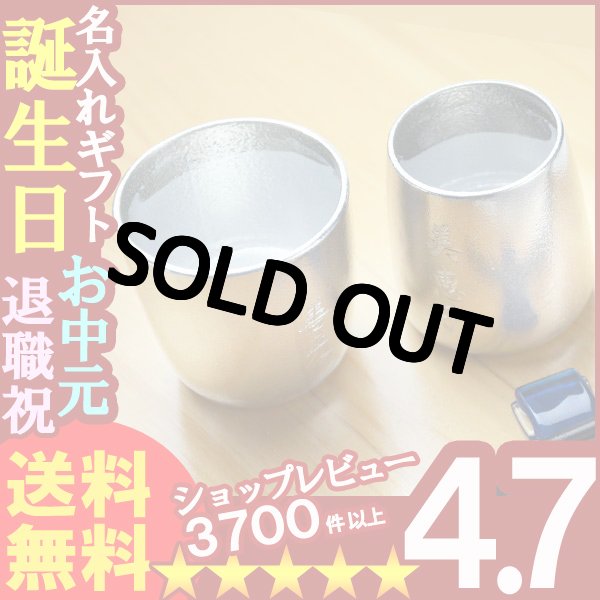 画像1: 名入れギフト《錫器シルキー ぐい呑 ふたえ 能作 50131ふたえ A約90ml B約100ml》冷酒グラス 焼酎グラス グラス カップ 本錫 (1)