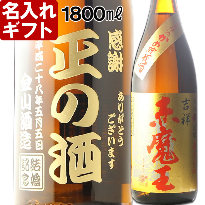 名入れ 焼酎 芋 《 吉祥 赤魔王 1800ml 27度 桐箱入り 》  名入れお酒 名入れ焼酎 ギフト 贈答 プレゼント 1升瓶