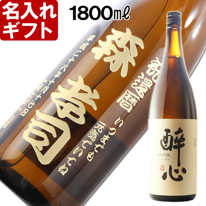 名入れ 日本酒 《 酔心 稲穂 1升瓶 桐箱入り》1800ｍｌ 15〜16度 ( 広島 ） 名入れお酒 ギフト 贈答 プレゼント