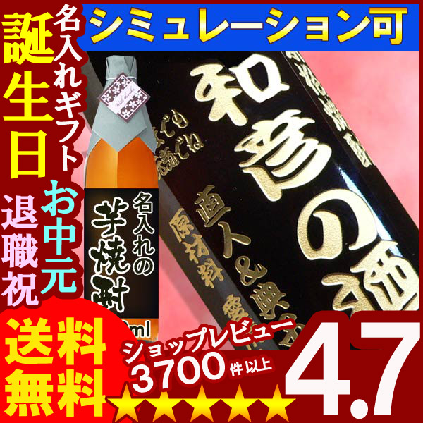 【名入れ彫刻】《麦900ml25度 J【大金持】金箔入》名入れ彫刻 お酒 ギフト プレゼント 名入れ焼酎 選べる焼酎