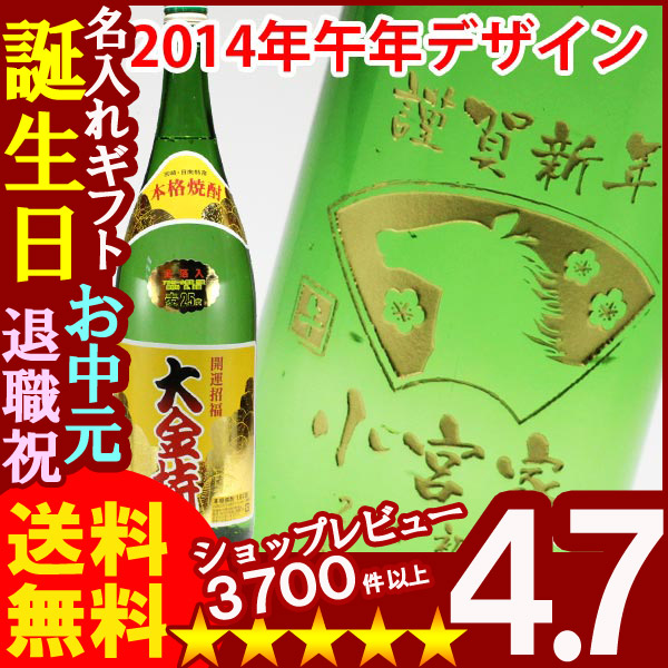 名入れ 焼酎 麦 干支デザイン 《 金箔入焼酎 大金持 麦 1800ml 25度 桐箱入り 》 名入れお酒 名入れ焼酎 ギフト 贈答 プレゼント 1升瓶