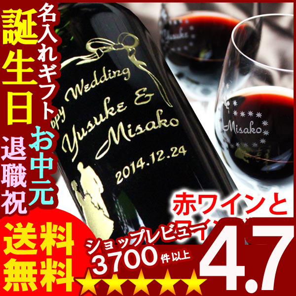 名入れ ワイン 酒 名入れ プレゼント ギフト シャトー マロッテ キュベ タピ赤ワイン＆グラス 透明2個セット