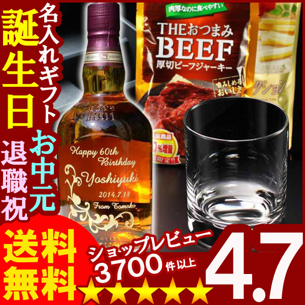 父の日 名入れ 名入れ ウィスキー 名入れ プレゼント ギフト シーバスリーガル12年700ml40度＋彫刻無しオールドロックグラス＋おつまみセット【名前入り・名入れ】【名入れ】