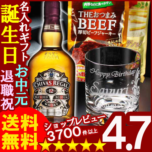 父の日 名入れ 名入れ グラス 名入れ プレゼント ギフト 彫刻無しシーバスリーガル12年700ml40度＋名入れオールドロックグラス＋おつまみセット【名前入り・名入れ】【名入れ】