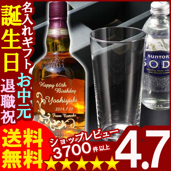 父の日 名入れ 名入れ ウィスキー 名入れ プレゼント ギフト シーバスリーガル12年 700ml40度＋彫刻無しテネルタンブラー＋炭酸水セット【名前入り・名入れ】【名入れ】