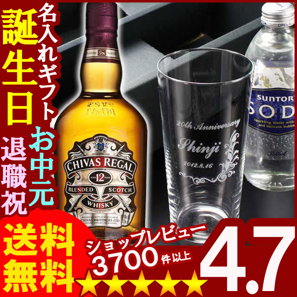 父の日 名入れ 名入れ グラス 名入れ プレゼント ギフト 彫刻無しシーバスリーガル12年 700ml40度＋名入れテネルタンブラー＋炭酸水セット【名前入り・名入れ】【名入れ】