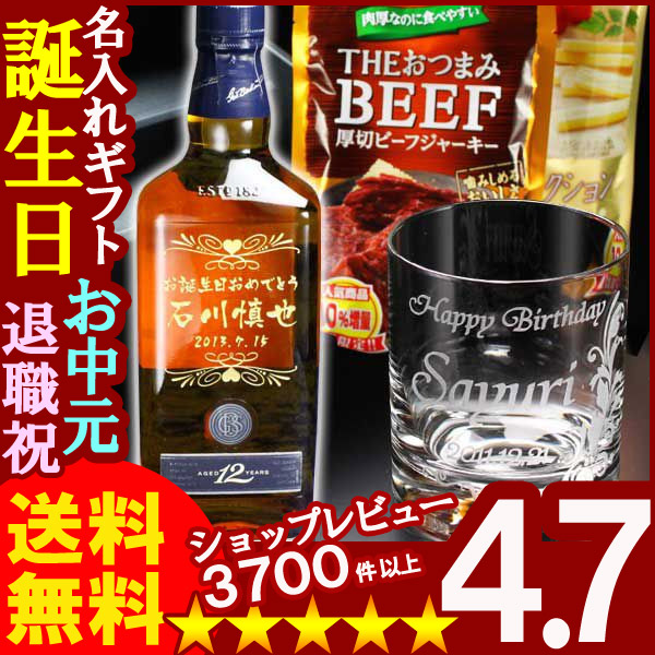 父の日 名入れ 名入れ ウィスキー 名入れ プレゼント ギフト バランタイン12年700ml40度＋名入れオールドロックグラス＋おつまみセット【名前入り・名入れ】【名入れ】