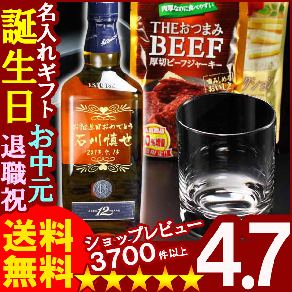 父の日 名入れ 名入れ ウィスキー 名入れ プレゼント ギフト バランタイン12年700ml40度＋彫刻無しオールドロックグラス＋おつまみセット【名前入り・名入れ】【名入れ】