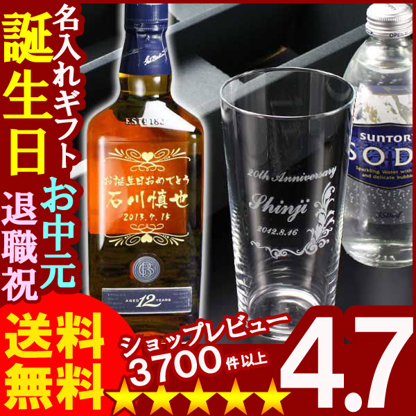 父の日 名入れ 名入れ ウィスキー 名入れ プレゼント ギフト バランタイン12年 700ml40度＋名入れテネルタンブラー＋炭酸水セット【名前入り・名入れ】【名入れ】