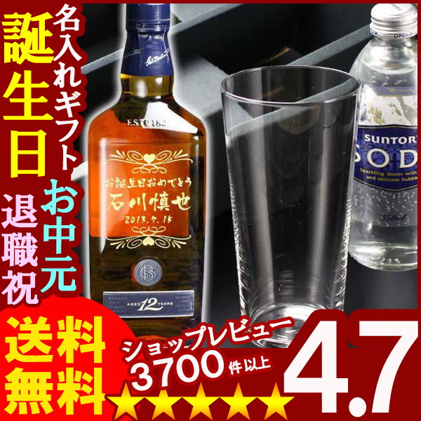 父の日 名入れ 名入れ ウィスキー 名入れ プレゼント ギフト バランタイン12年 700ml40度＋彫刻無しテネルタンブラー＋炭酸水セット【名前入り・名入れ】【名入れ】