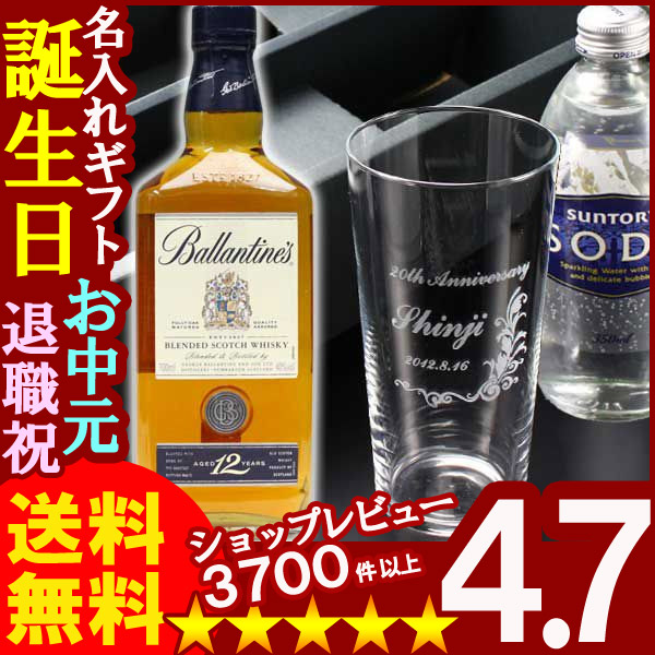 父の日 名入れ 名入れ グラス 名入れ プレゼント ギフト 彫刻無しバランタイン12年 700ml40度＋名入れテネルタンブラー＋炭酸水セット【名前入り・名入れ】【名入れ】