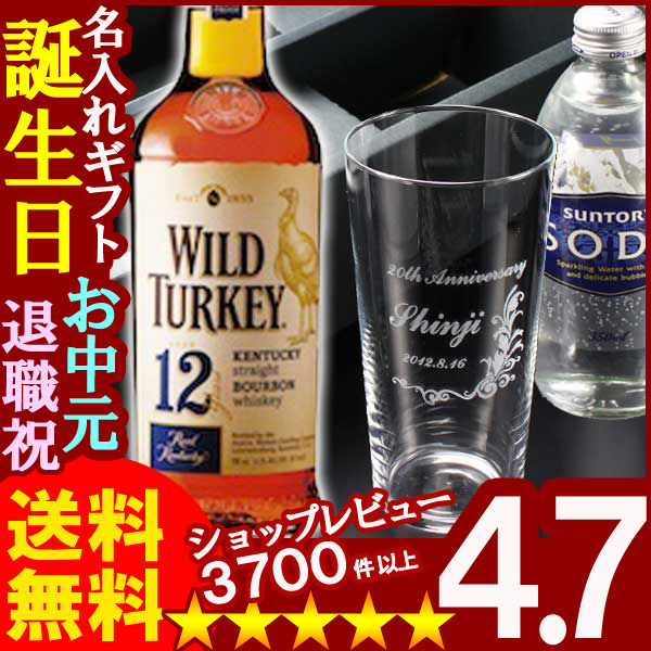 父の日 名入れ 名入れ グラス 名入れ プレゼント ギフト 彫刻無しワイルド・ターキー12年 700ml50.5度＋名入れテネルタンブラー＋炭酸水セット【名前入り・名入れ】【名入れ】