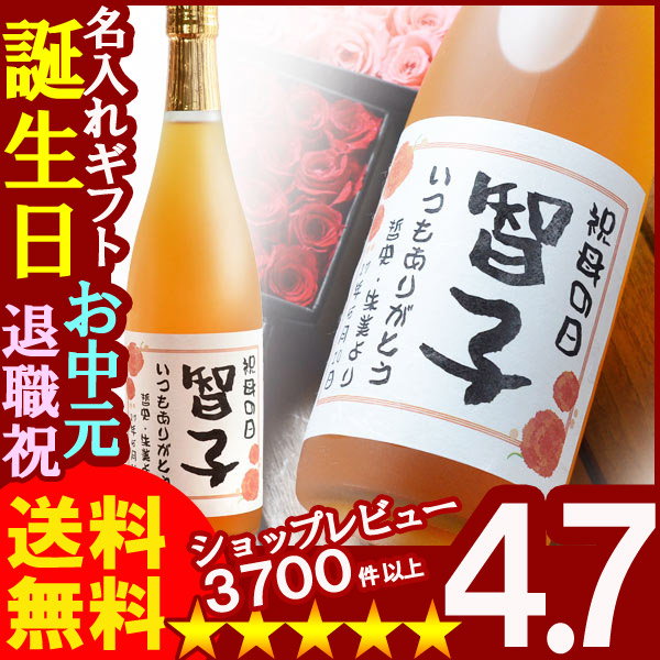 名入れ 名入れラベルの梅酒＜高千穂 熟成梅酒 720ml14度＞ や誕生日のプレゼントにおすすめ【名入れ】