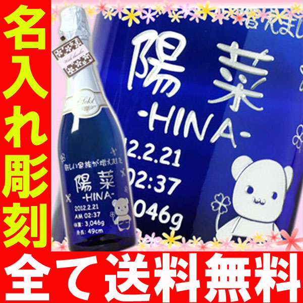 名入れ スパークリングワイン《リープフラウミルヒ ゼクト》誕生日 名入れ彫刻のお酒（ギフト 贈答 プレゼント）※中辛750ml14度