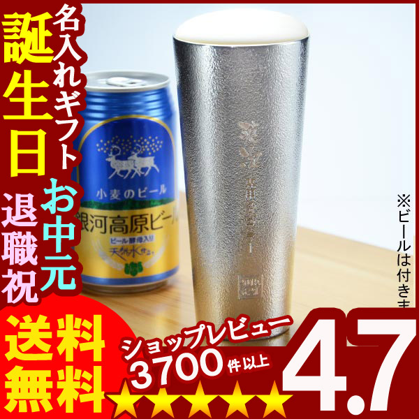 名入れギフト《錫器シルキータンブラー 能作 501331ビアカップ大 約380ml》ビール ジョッキ ビアマグ グラス カップ 本錫 ビアジョッキ