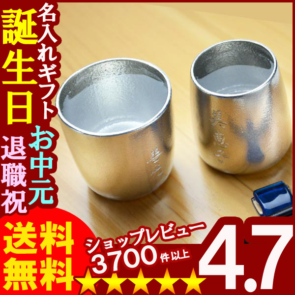 名入れギフト《錫器シルキー ぐい呑 ふたえ 能作 50131ふたえ A約90ml B約100ml》冷酒グラス 焼酎グラス グラス カップ 本錫