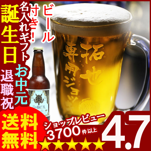 名前入り 名入れ彫刻ビールグラス ビールジョッキ ビアグラス ビアジョッキ（ギフト 贈答 プレゼント）《手びねりジョッキL＆ビールセット》【名入れ】