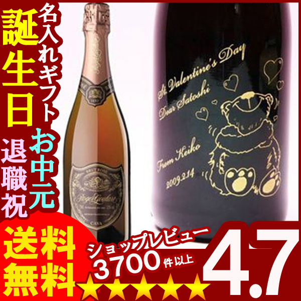 名入れ プレゼント にロジャーグラート《カヴァ ロゼ ブリュット》750ml12度 スパークリングワイン